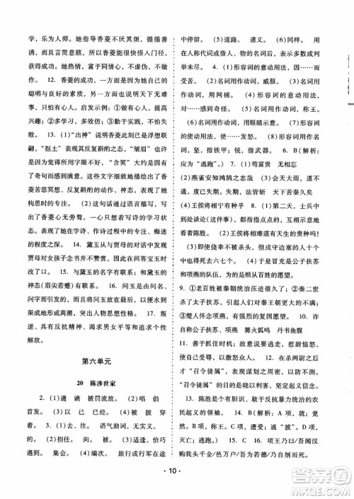 2018版语文新课程学习辅导九年级上册人教版参考答案 2018版语文新课程学习辅导九年级上册人教版参考答案