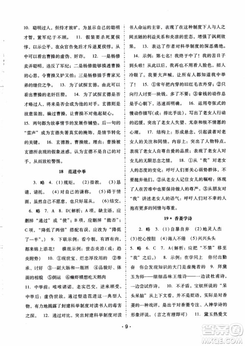 2018版语文新课程学习辅导九年级上册人教版参考答案 2018版语文新课程学习辅导九年级上册人教版参考答案