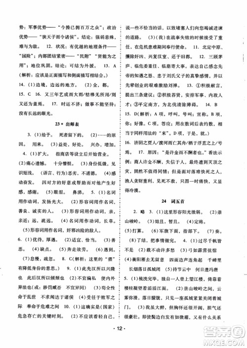 2018版语文新课程学习辅导九年级上册人教版参考答案 2018版语文新课程学习辅导九年级上册人教版参考答案