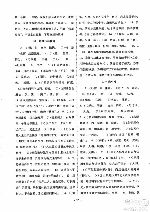 2018版语文新课程学习辅导九年级上册人教版参考答案 2018版语文新课程学习辅导九年级上册人教版参考答案