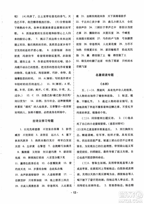 2018版语文新课程学习辅导九年级上册人教版参考答案 2018版语文新课程学习辅导九年级上册人教版参考答案