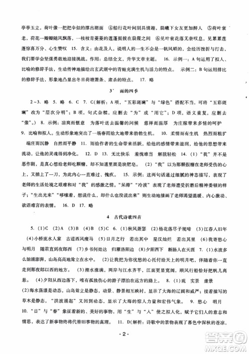 2018版七年级上册语文新课程学习辅导人教版参考答案