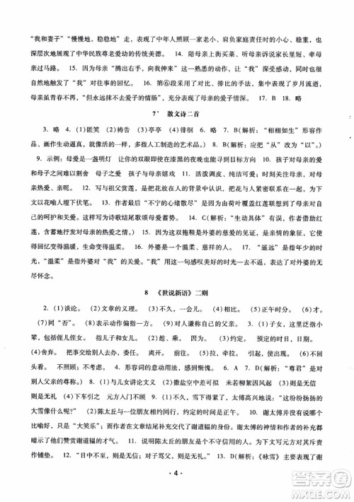 2018版七年级上册语文新课程学习辅导人教版参考答案