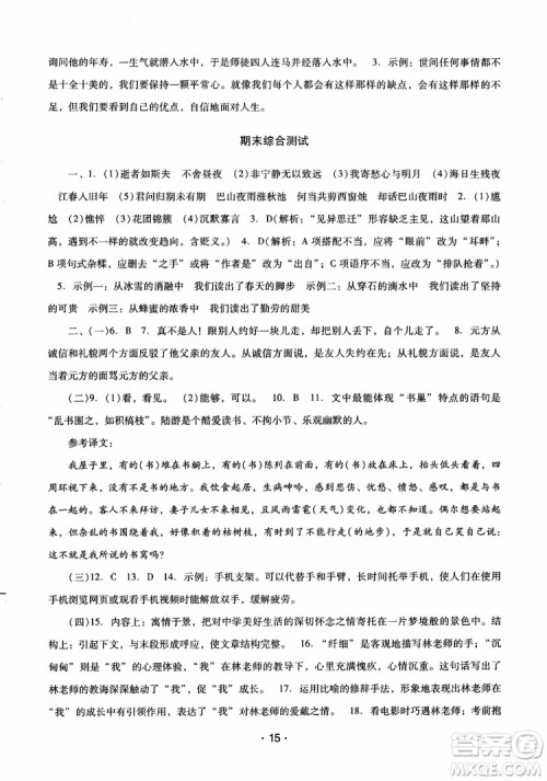 2018版七年级上册语文新课程学习辅导人教版参考答案