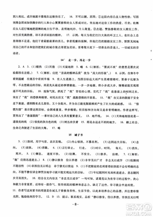 2018版七年级上册语文新课程学习辅导人教版参考答案