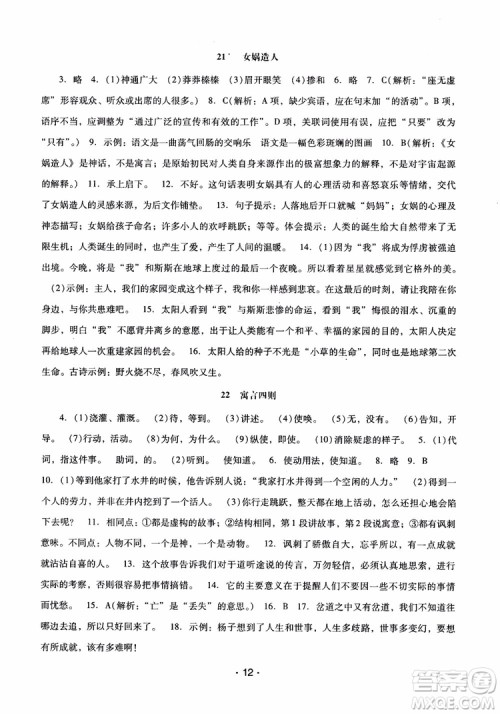 2018版七年级上册语文新课程学习辅导人教版参考答案