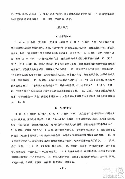 2018版七年级上册语文新课程学习辅导人教版参考答案