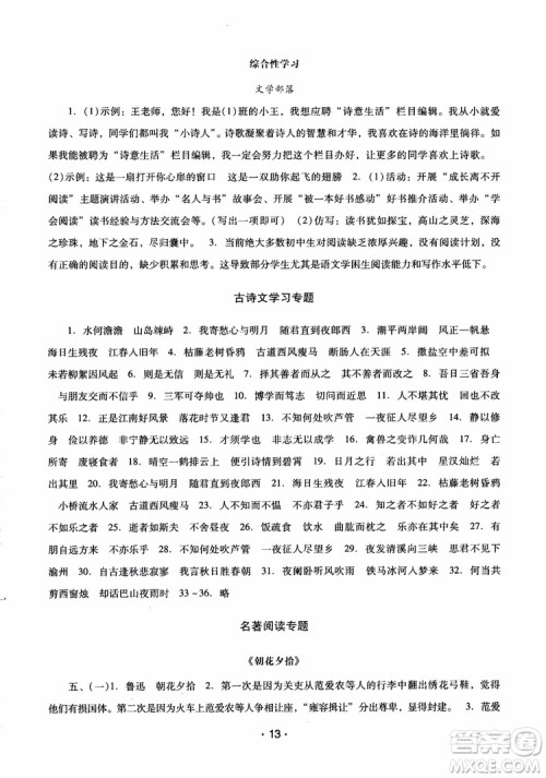 2018版七年级上册语文新课程学习辅导人教版参考答案