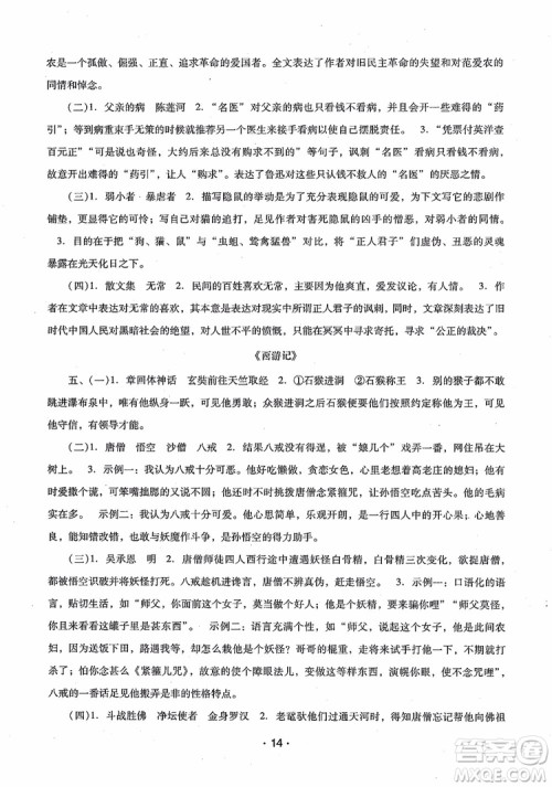 2018版七年级上册语文新课程学习辅导人教版参考答案