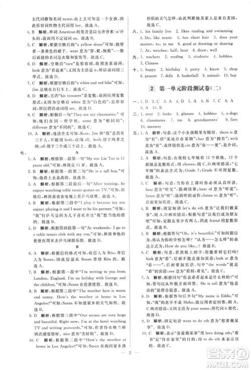 2018亮点给力大试卷七年级英语上册苏教版答案 2018亮点给力大试卷七年级英语上册苏教版答案