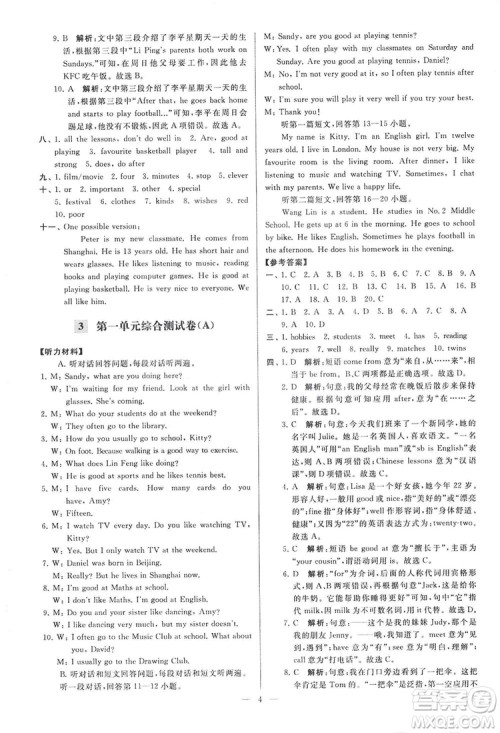 2018亮点给力大试卷七年级英语上册苏教版答案