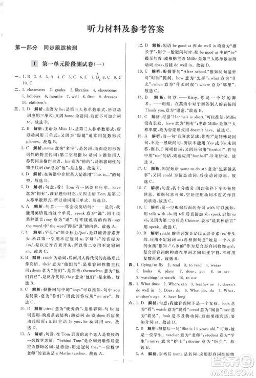 2018亮点给力大试卷七年级英语上册苏教版答案