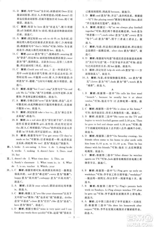 2018亮点给力大试卷七年级英语上册苏教版答案