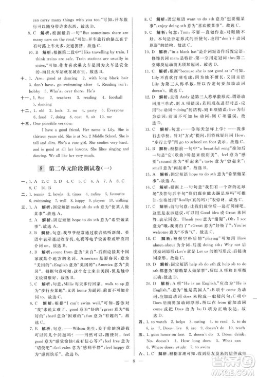 2018亮点给力大试卷七年级英语上册苏教版答案