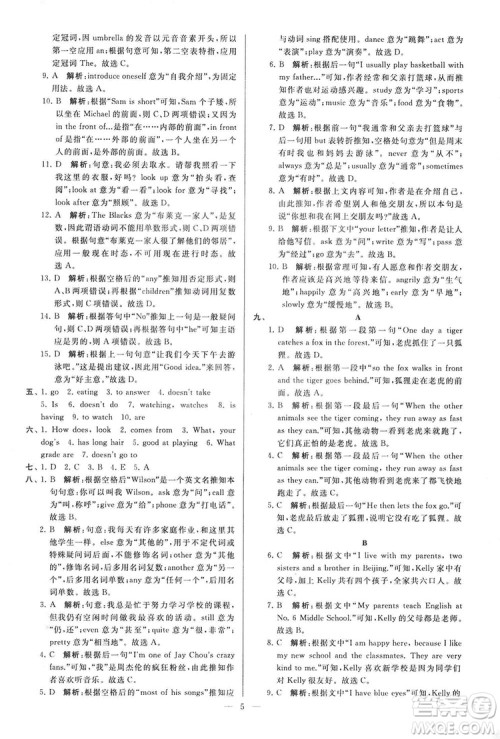 2018亮点给力大试卷七年级英语上册苏教版答案