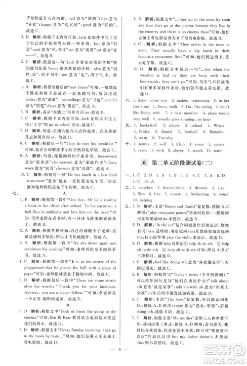 2018亮点给力大试卷七年级英语上册苏教版答案
