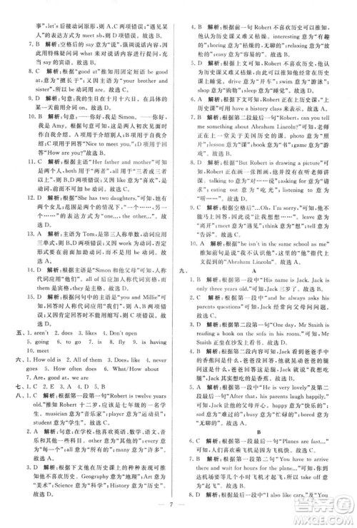 2018亮点给力大试卷七年级英语上册苏教版答案
