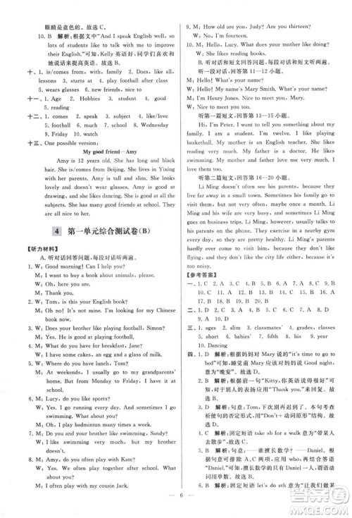 2018亮点给力大试卷七年级英语上册苏教版答案