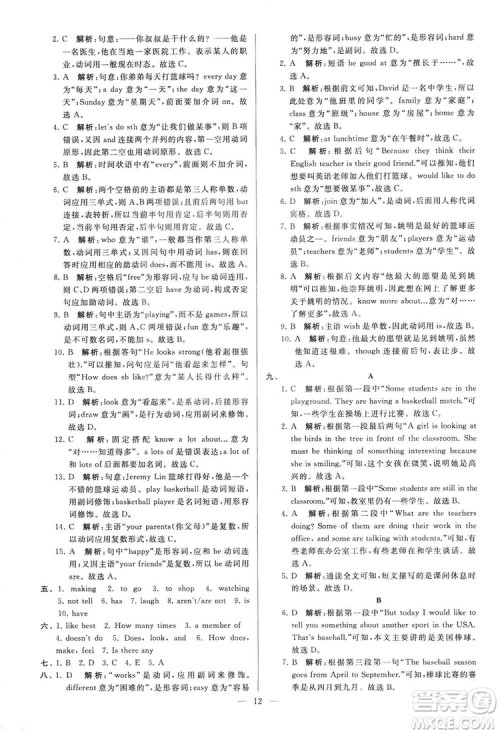 2018亮点给力大试卷七年级英语上册苏教版答案