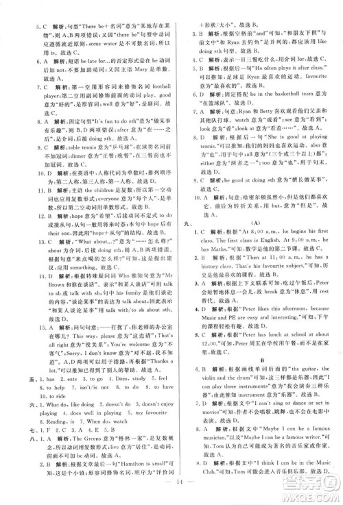 2018亮点给力大试卷七年级英语上册苏教版答案