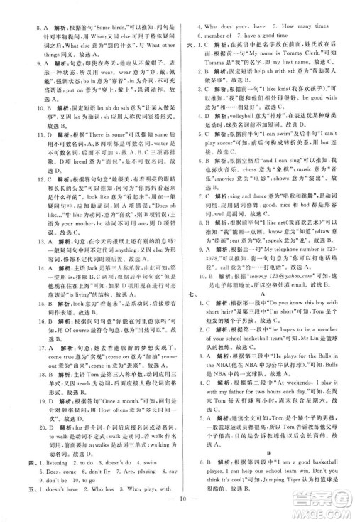 2018亮点给力大试卷七年级英语上册苏教版答案