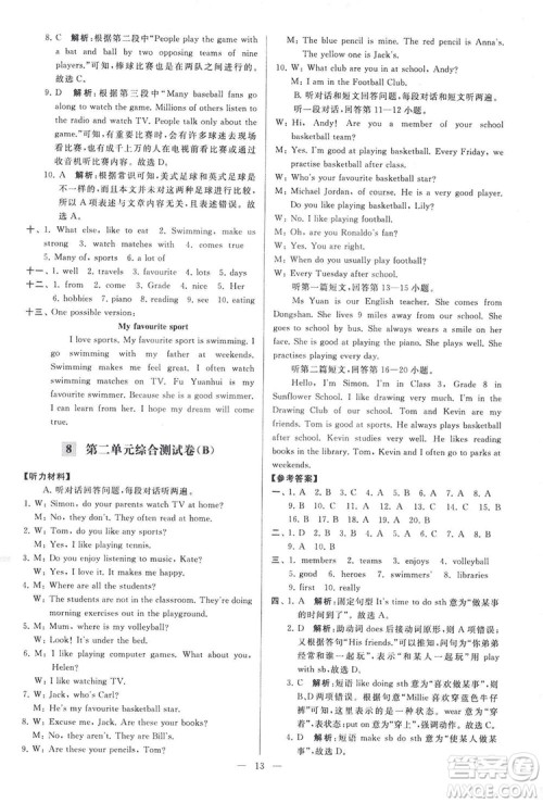 2018亮点给力大试卷七年级英语上册苏教版答案