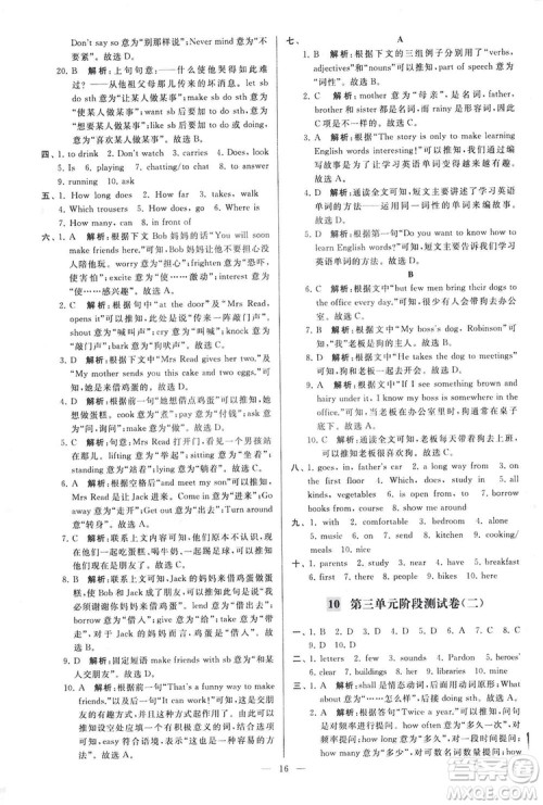 2018亮点给力大试卷七年级英语上册苏教版答案