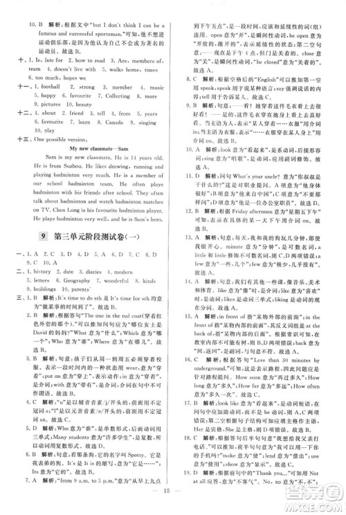 2018亮点给力大试卷七年级英语上册苏教版答案