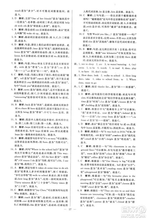 2018亮点给力大试卷七年级英语上册苏教版答案