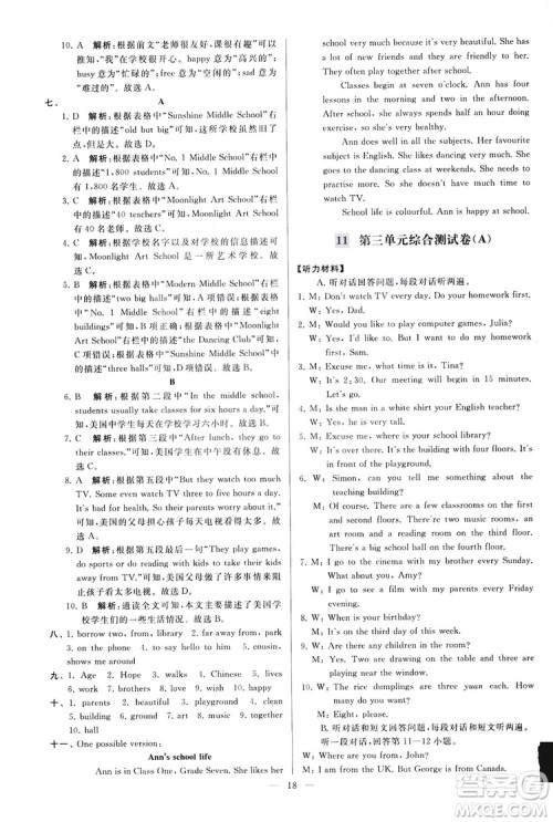 2018亮点给力大试卷七年级英语上册苏教版答案