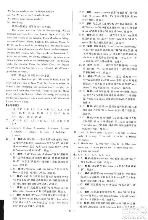 2018亮点给力大试卷七年级英语上册苏教版答案
