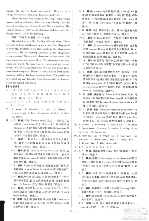 2018亮点给力大试卷七年级英语上册苏教版答案