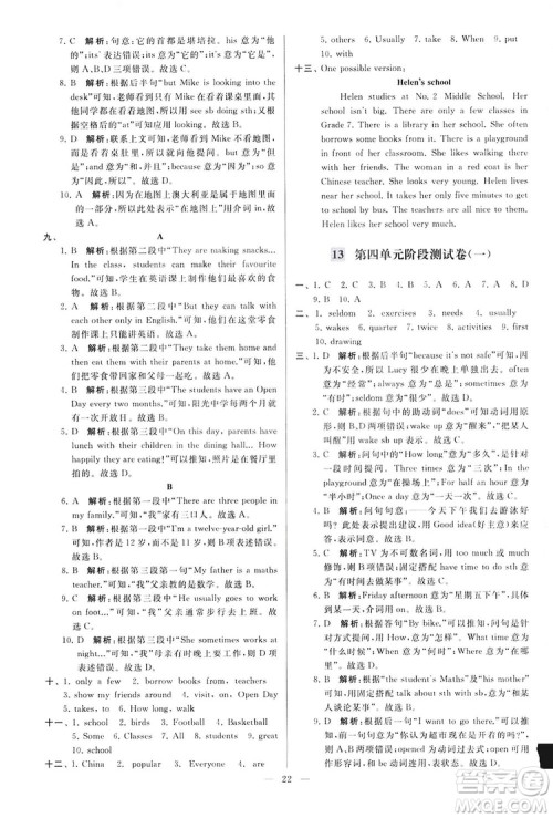 2018亮点给力大试卷七年级英语上册苏教版答案