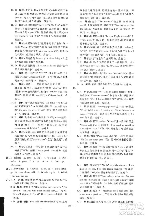 2018亮点给力大试卷七年级英语上册苏教版答案