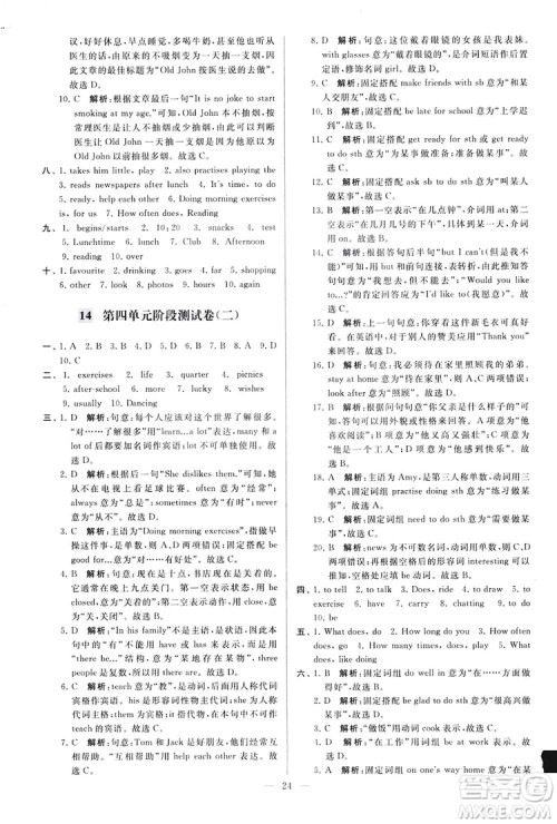 2018亮点给力大试卷七年级英语上册苏教版答案 2018亮点给力大试卷七年级英语上册苏教版答案