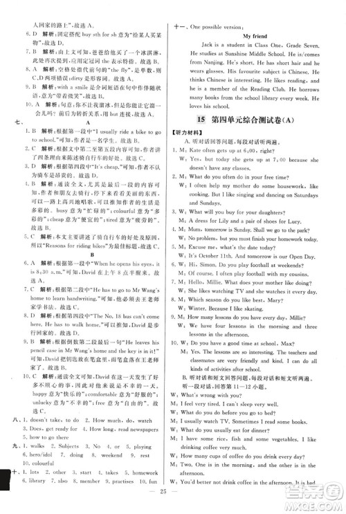 2018亮点给力大试卷七年级英语上册苏教版答案