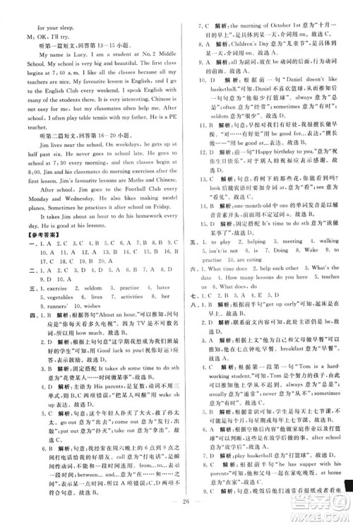 2018亮点给力大试卷七年级英语上册苏教版答案