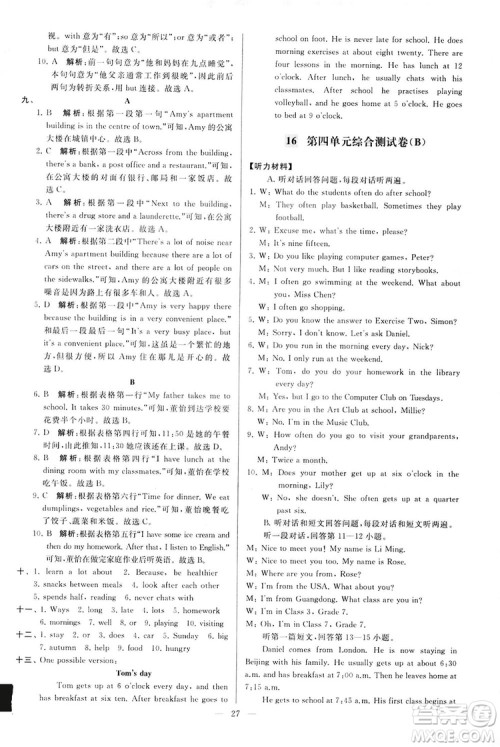 2018亮点给力大试卷七年级英语上册苏教版答案