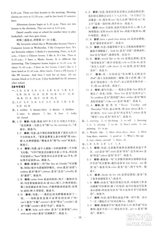 2018亮点给力大试卷七年级英语上册苏教版答案