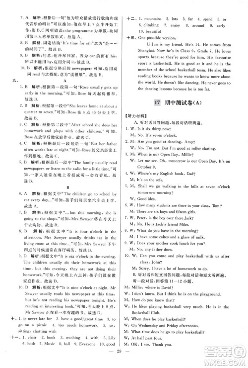 2018亮点给力大试卷七年级英语上册苏教版答案