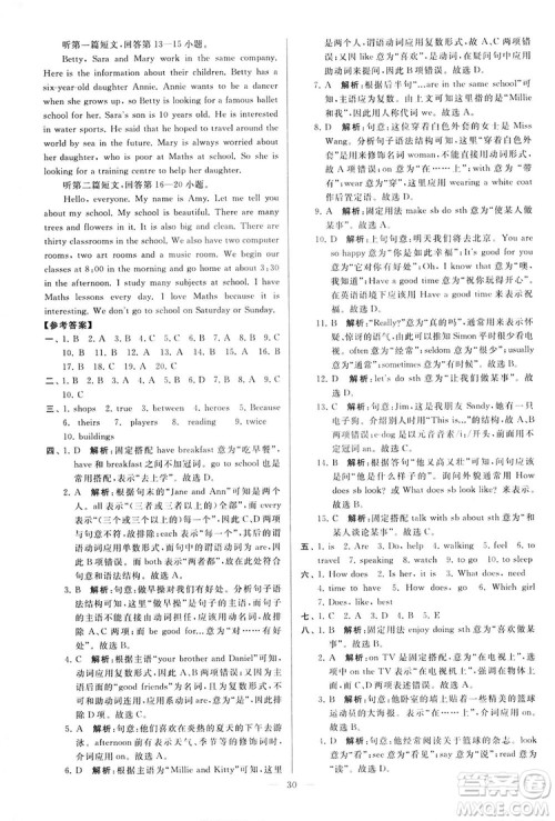 2018亮点给力大试卷七年级英语上册苏教版答案