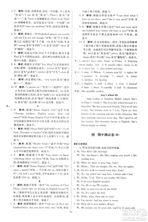 2018亮点给力大试卷七年级英语上册苏教版答案