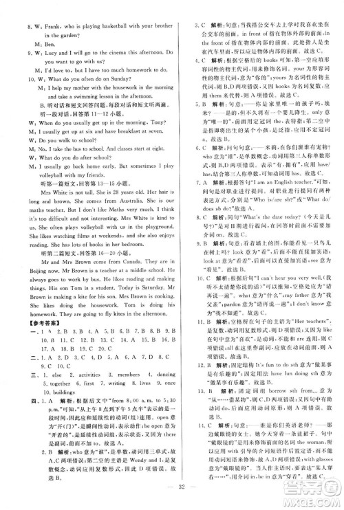 2018亮点给力大试卷七年级英语上册苏教版答案