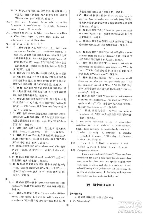 2018亮点给力大试卷七年级英语上册苏教版答案