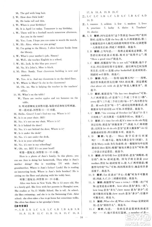 2018亮点给力大试卷七年级英语上册苏教版答案