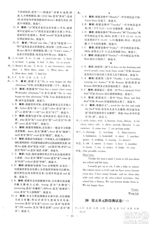 2018亮点给力大试卷七年级英语上册苏教版答案