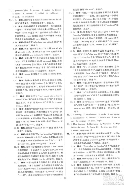 2018亮点给力大试卷七年级英语上册苏教版答案