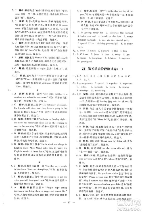 2018亮点给力大试卷七年级英语上册苏教版答案