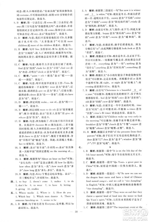 2018亮点给力大试卷七年级英语上册苏教版答案