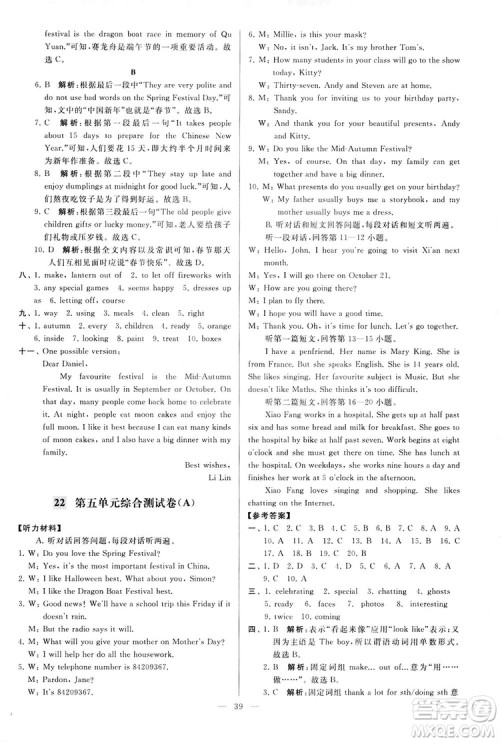 2018亮点给力大试卷七年级英语上册苏教版答案